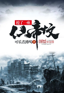 Digging a Tomb of the Immortal Emperor