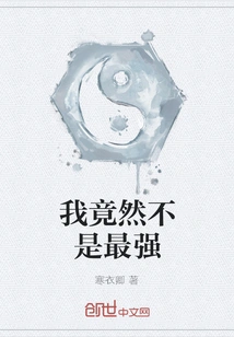 I'm Not the Strongest