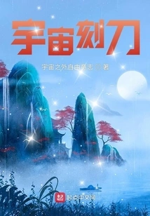 Cosmic Carving Knife