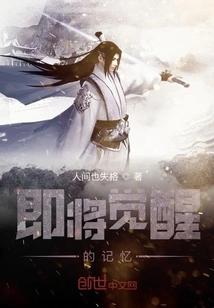 Memories About to Awaken