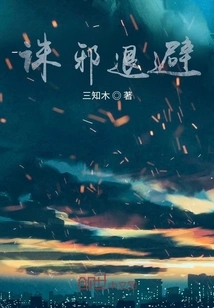 Kill Evil and Retreat