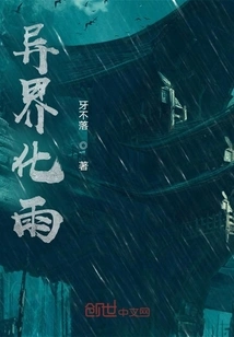 Rain from Another World