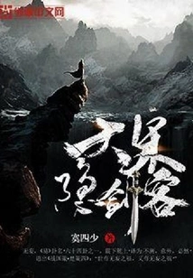 Hidden Swordsman of the Great Song Dynasty