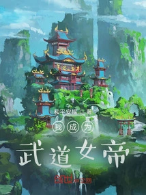 I Become the Empress of Martial Arts