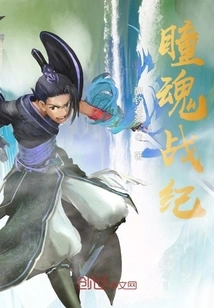 Eye Soul War Chronicles