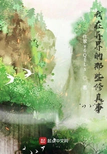 Those Things I Did in Other Worlds