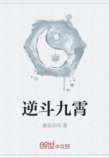 Fight Against the Nine Heavens