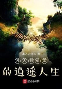 The Carefree Life of a Mortal to an Immortal Emperor