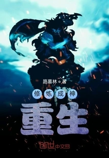 Cultivation to Become a God and Rebirth