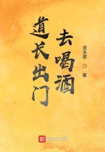 The Taoist Priest Went Out to Drink