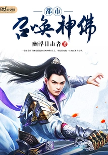 City Summons Gods and Buddhas