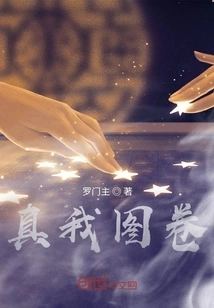 True Self Picture Scroll