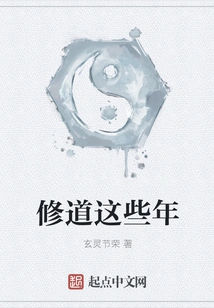 These Years of Practicing Taoism