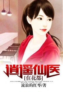 Xiaoyao Immortal Doctor in Huadu