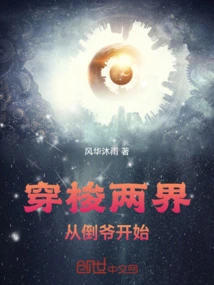 Traveling between Two Worlds, Starting from the Bad Guy