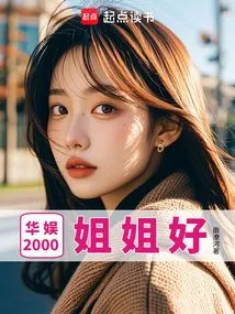 China Entertainment 2000: Hello Sister