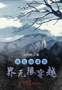 I Travel Infinitely in the Animation World