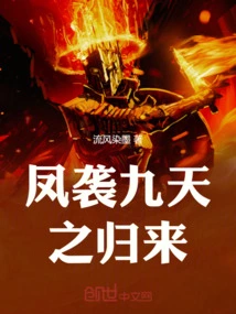 Return of the Phoenix from Nine Heavens