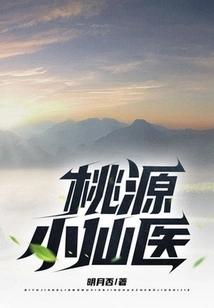 Taoyuan Fairy Doctor