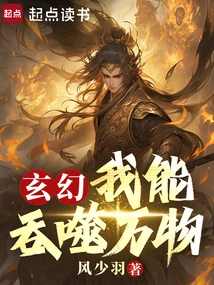 Fantasy: I Can Swallow Everything