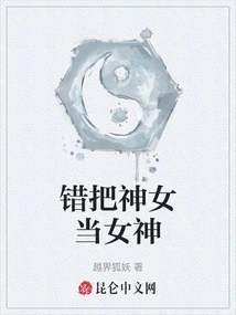 Mistaking the Goddess for a Goddess