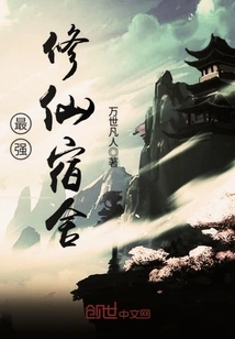 The Strongest Dormitory for Cultivating Immortals