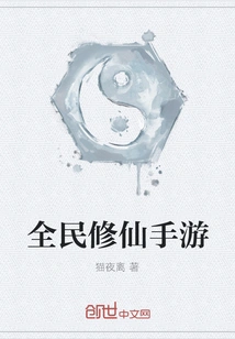 Cultivation of Immortality Mobile Game for All