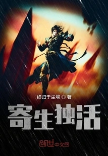 Living Alone as a Parasite