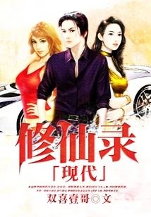 Modern Cultivation of Immortality