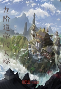 Ninth-level Taoist Emperor's Ladder to Heaven