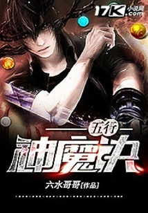 Five Elements of Gods and Demons