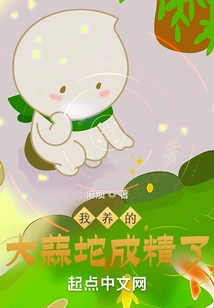 The Garlic I Raised Turned into Essence