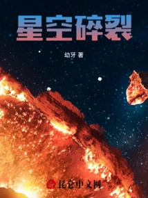 Starry Sky Shattered