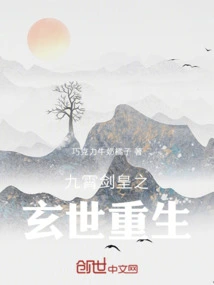 The Rebirth of the Nine Heavens Sword Emperor in the Mysterious World