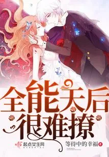 It's Hard to Seduce the Almighty Diva