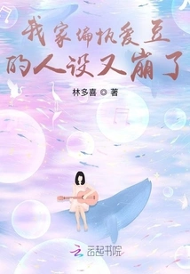 The Personality of My Paranoid Idol Collapsed Again