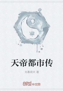 Urban Legend of Emperor of Heaven