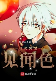 Awakening at the Beginning of the Game