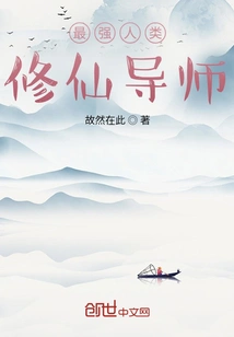 The Strongest Human Cultivation Instructor