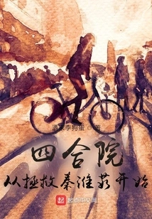 Siheyuan: Starting from Rescuing Qin Huairu