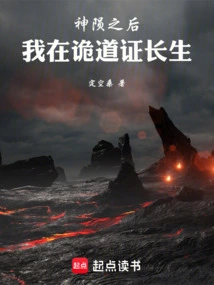 After the Death of the Gods, I Proved Immortality in the Treacherous Way