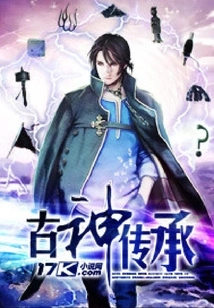 Ancient God Inheritance