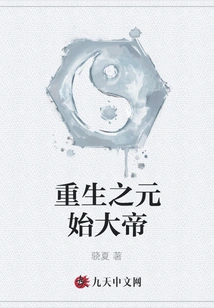 The Reborn Emperor of Yuanshi