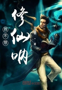 I Don't Want to Become an Immortal