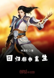 The King's Rebirth: Urban Cultivation