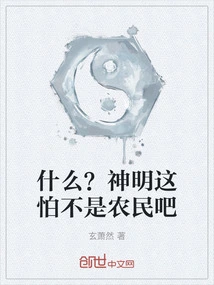 What? God, I'm Afraid This is Not a Farmer