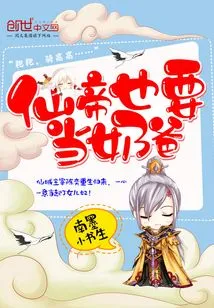 The Immortal Emperor Also Wants to Be a Baby Daddy