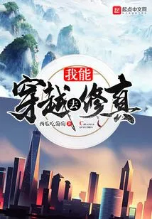 I Can Travel Through Time to Cultivate Myself