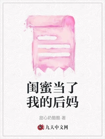 My Best Friend Became My Stepmother