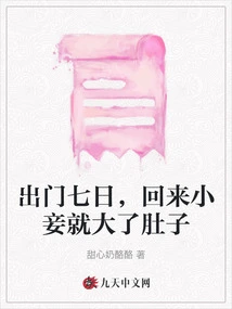 After Being Away for Seven Days, My Concubine Was Pregnant When She Came Back